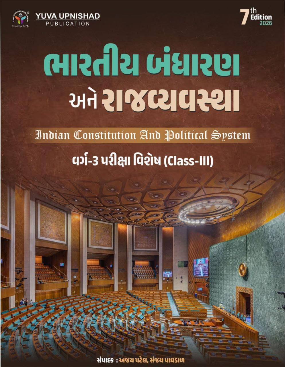 LATEST 7TH EDITION 2026 Indian Constitution - Image 1