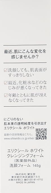 Amazon エリクシール ホワイト クレンジングフォーム 145g 医薬部外品 エリクシール Elixir クレンジングフォーム 通販