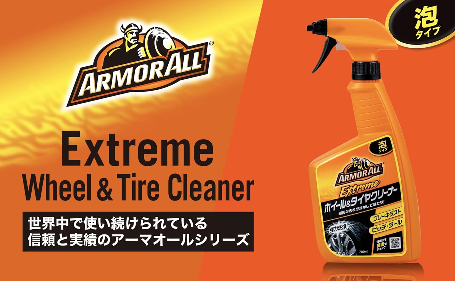 Amazon アーマオール Armorall 車用 タイヤ ホイール洗浄剤 エクストリームホイール タイヤクリーナー 709ml 13 泡タイプ ブレーキダスト ピッチ タール落とし 車 バイク 車 バイク