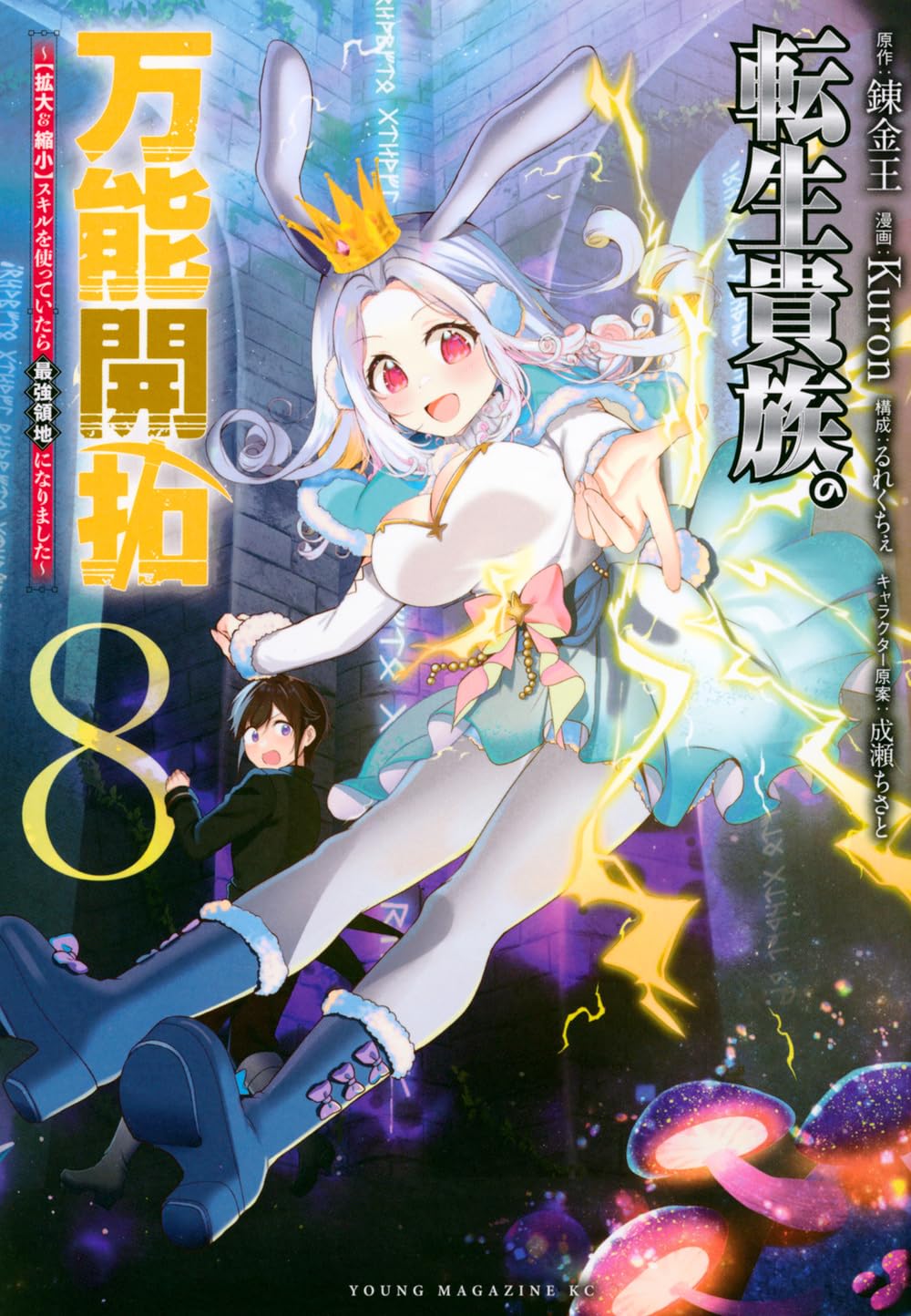 Amazon.co.jp: 転生貴族の万能開拓~【拡大&縮小】スキルを使っていたら