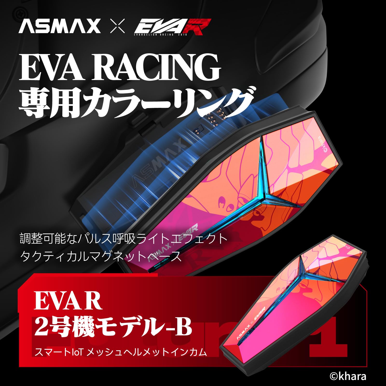 Amazon | ASMAX インカム 【セット品】EVA Racing Model 初号機-A