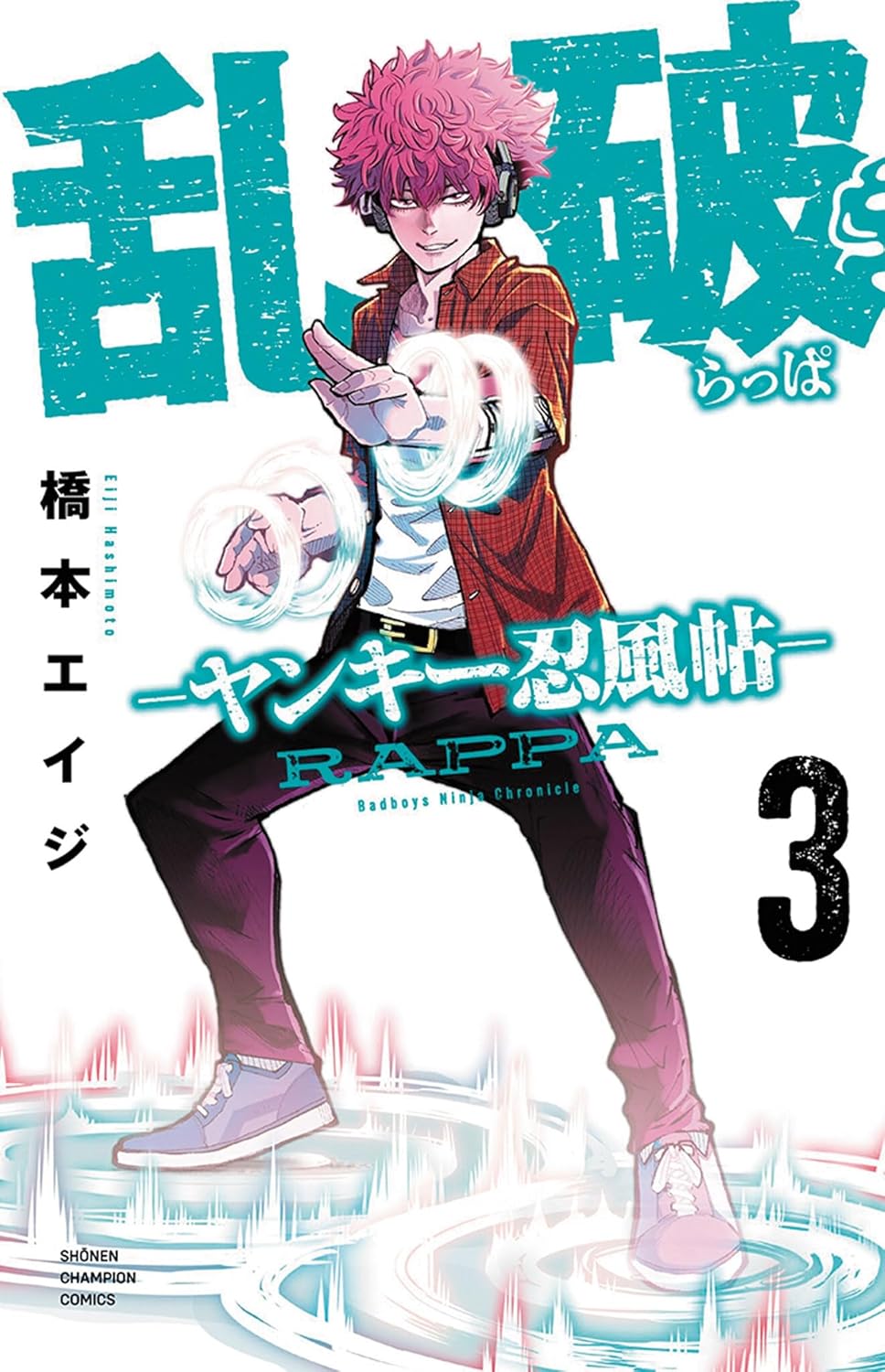 乱破-ヤンキー忍風帖- 3-6280073