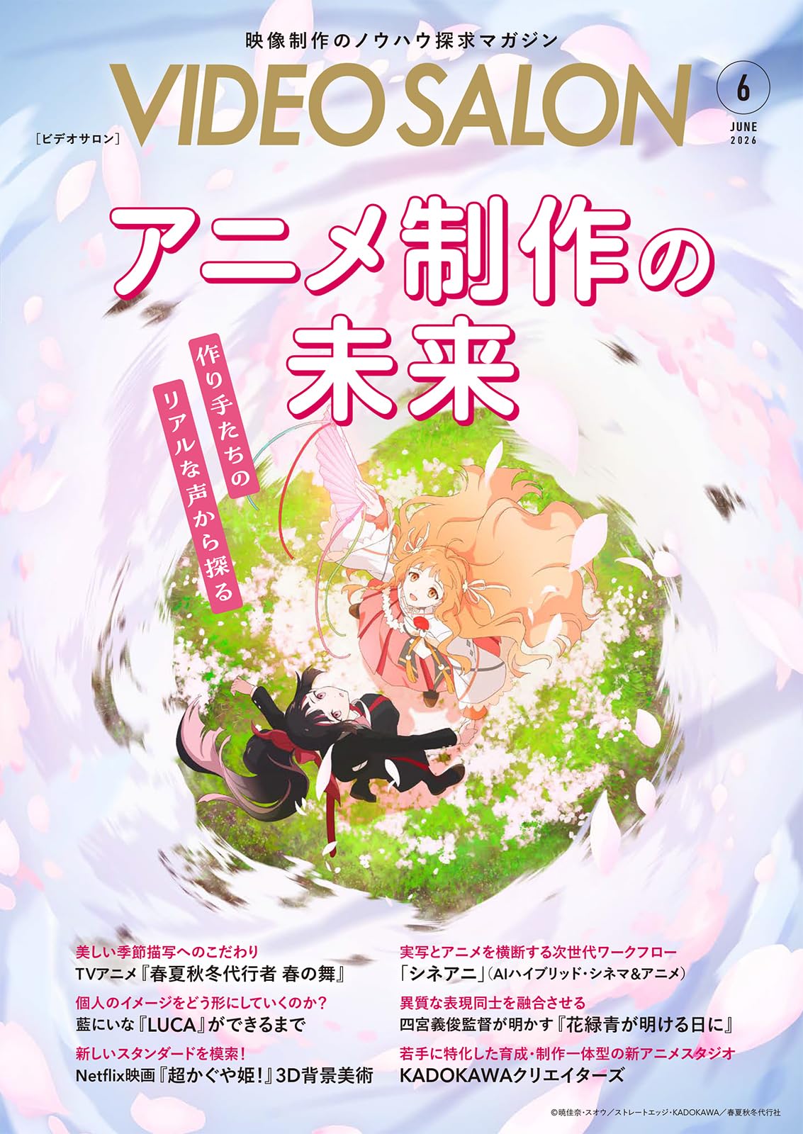 ビデオサロン 2026年6月号 | ビデオサロン編集部 |本 | 通販 | Amazon