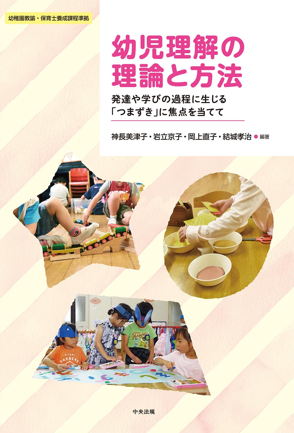 【中古本】遊び論研究-遊びを基盤とする幼児教育方法理論形成のための基礎的研究 Amazon.co.jp: 幼児理解の理論と方法: 発達や学びの過程に生じる