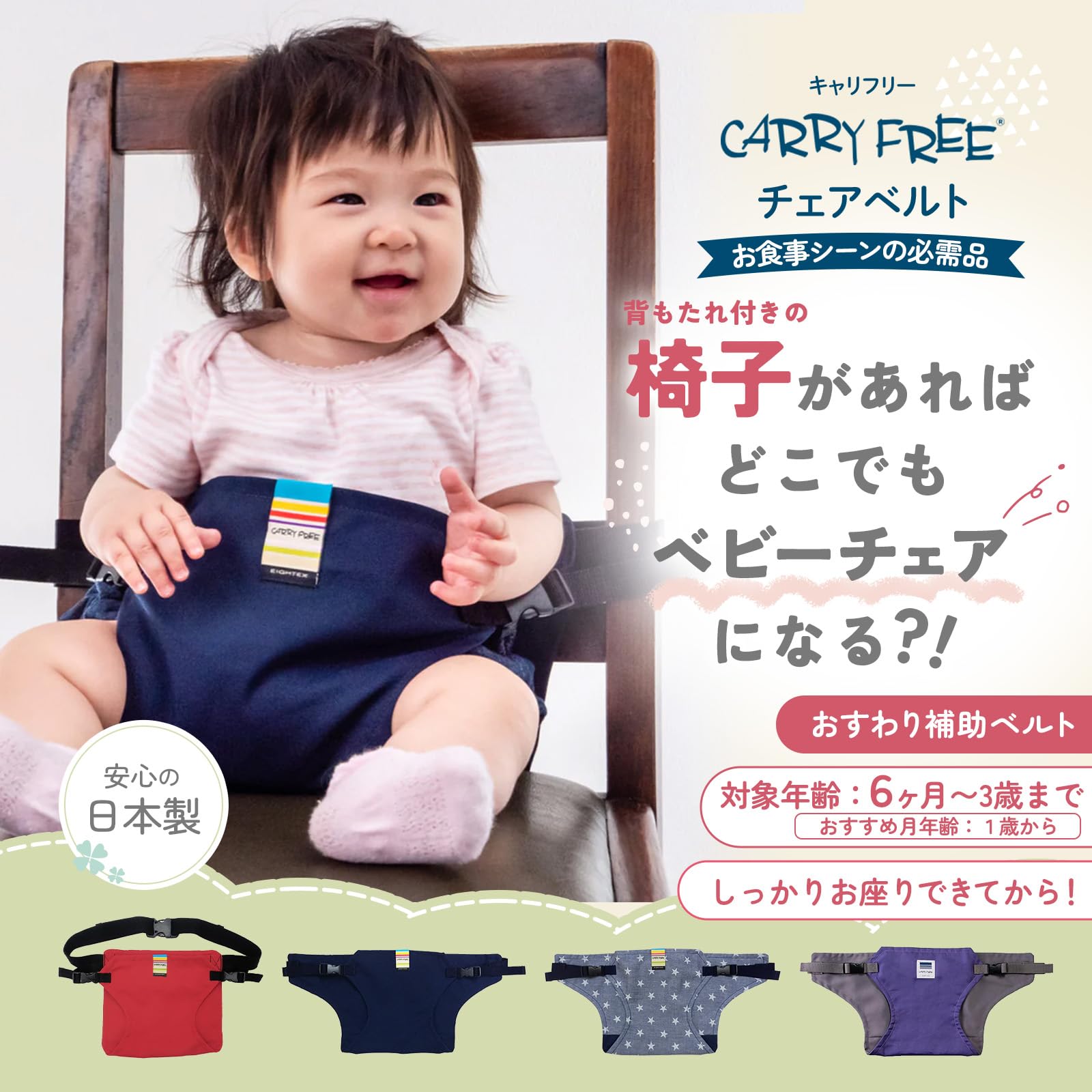 Amazon | [日本エイテックス] キャリフリー チェアベルト タッチ 日本