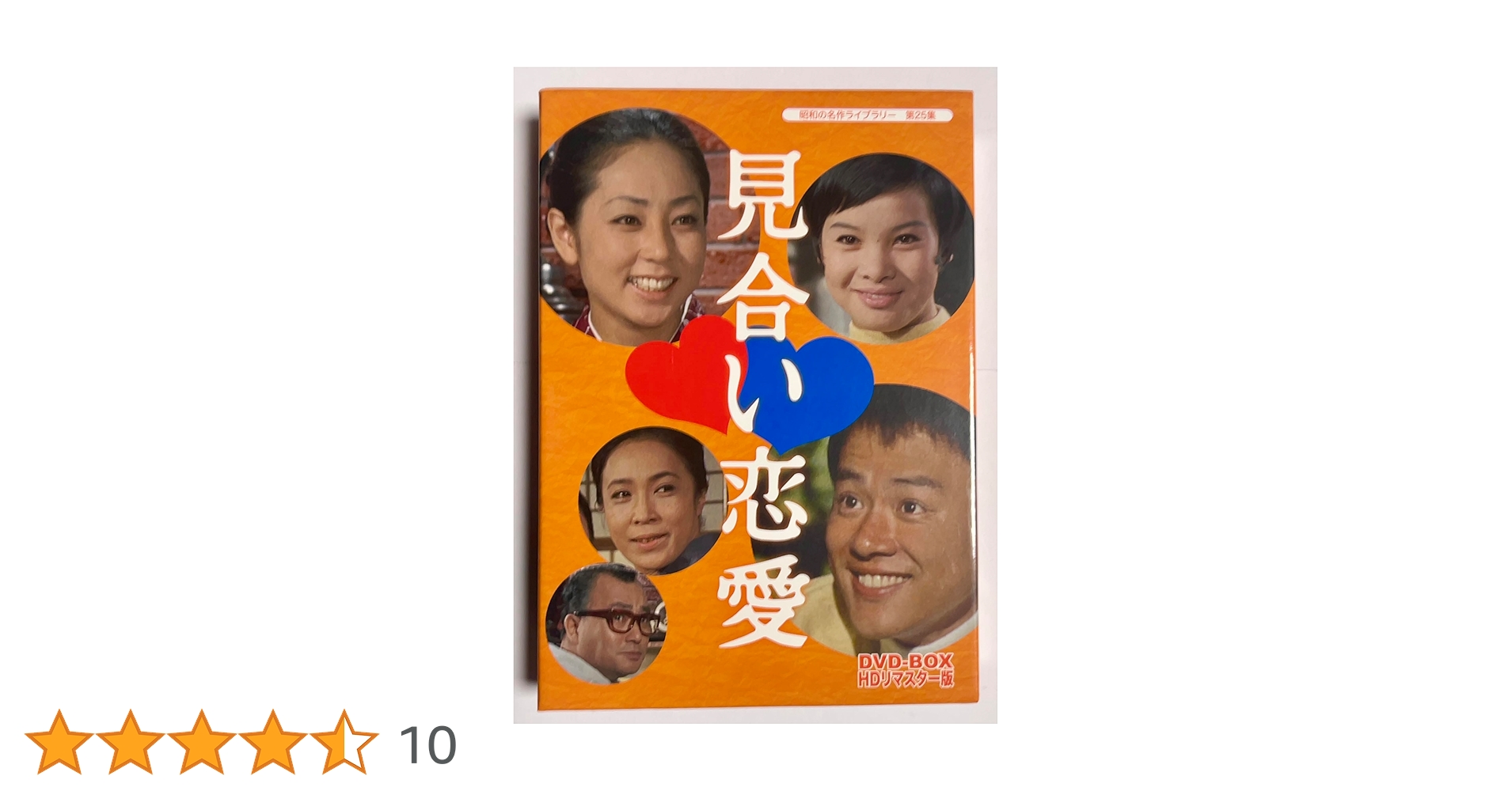 昭和の名作ライブラリー 第25集 見合い恋愛 DVD-BOX HDリマスター版… 昭和の名作ライブラリー 第25集 見合い恋愛 DVD-BOX HDリ