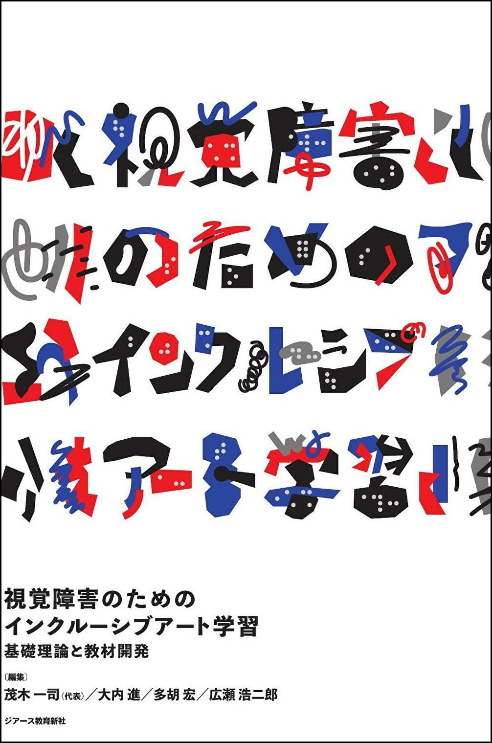 洋書　貴重　視覚障害のある学生を支援するための教師向けガイド　アイリーンスコット 洋書 貴重 視覚障害のある学生を支援するための教師向けガイド