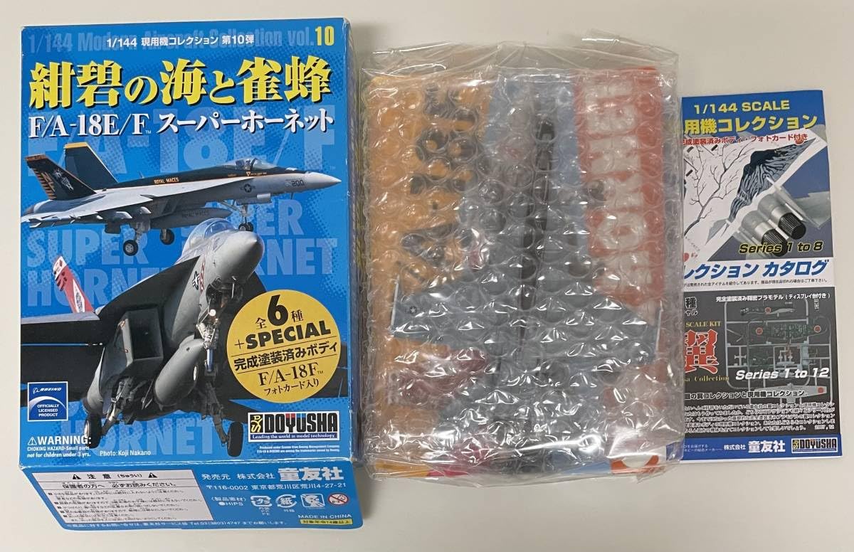 Amazon.co.jp: 〜 童友社 1/144 現用機コレクション 第10弾 紺碧の海と