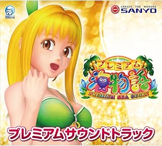 Amazon Co Jp 海物語