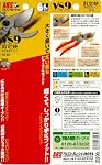 ARS VS-9Z Heavy Duty Hand Pruner, 9-Inch