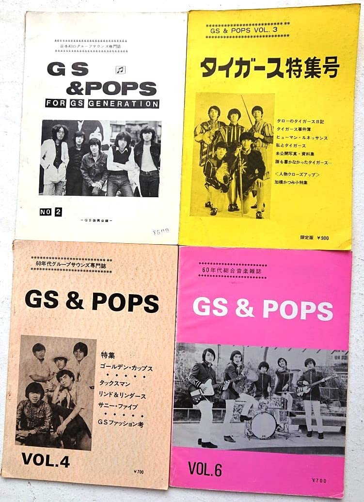 60年代総合音楽雑誌GS &POPS なんば9〜12（計4冊） Amazon.co.jp: グループサウンズ専門誌『GS & POPS』第1巻～第15巻(全