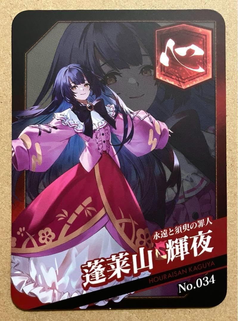 東方Project、蓬莱山 輝夜 Amazon.co.jp: 蓬莱山輝夜 東方幻想エクリプス キャラクターカード 例