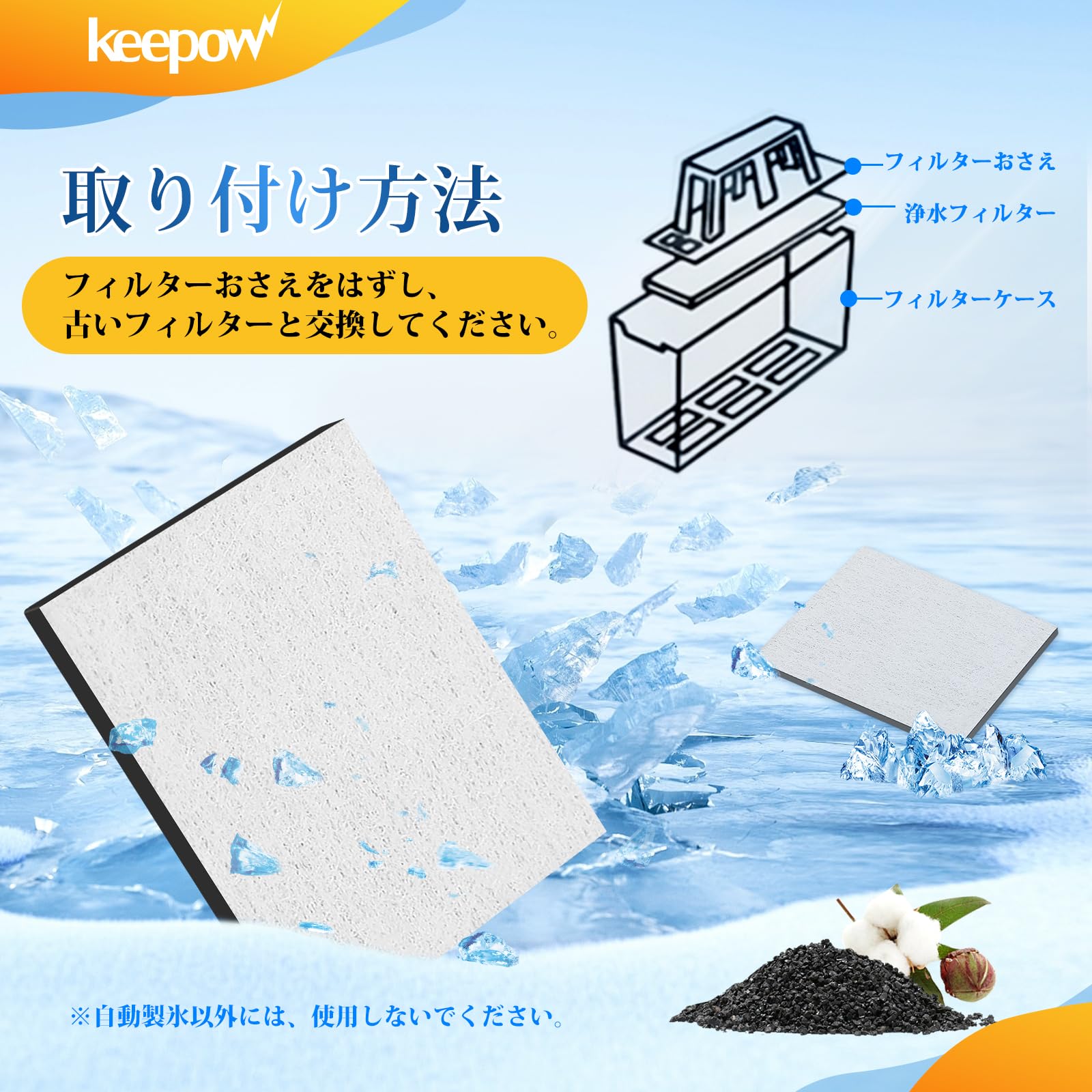 Amazon.co.jp: KEEPOW 4枚入り シャープ冷蔵庫用 製氷機 フィルター