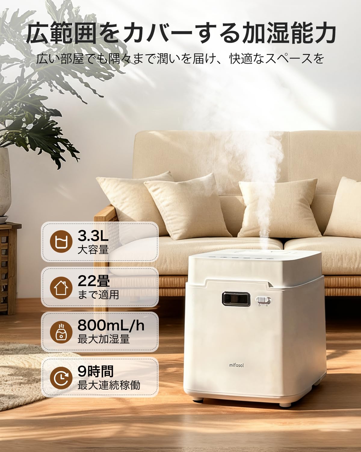 Amazon.co.jp: Mifasol 加湿器 スチーム式 加熱式 3.3L 大容量. 100