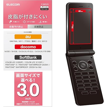 Amazon エレコム 携帯電話 ガラケー 液晶保護フィルム 汎用 3 4インチ用 防指紋 反射防止 日本製 P 34flfh エレコム スクリーンプロテクター