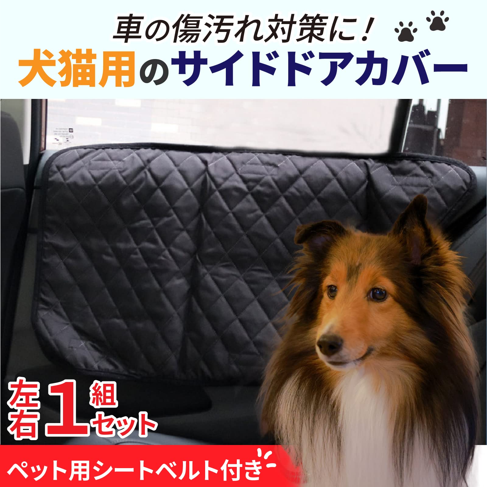 Amazon.co.jp: dodtazz 犬猫用 傷汚れ対策 サイドドアカバー 車内ドア