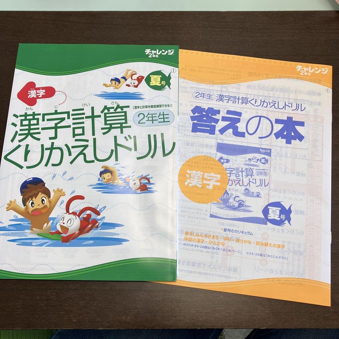 チャレンジ2年〜5年   1〜29 進研ゼミ小学講座 チャレンジ2年生 2020年1月2月【2ヶ月セット未