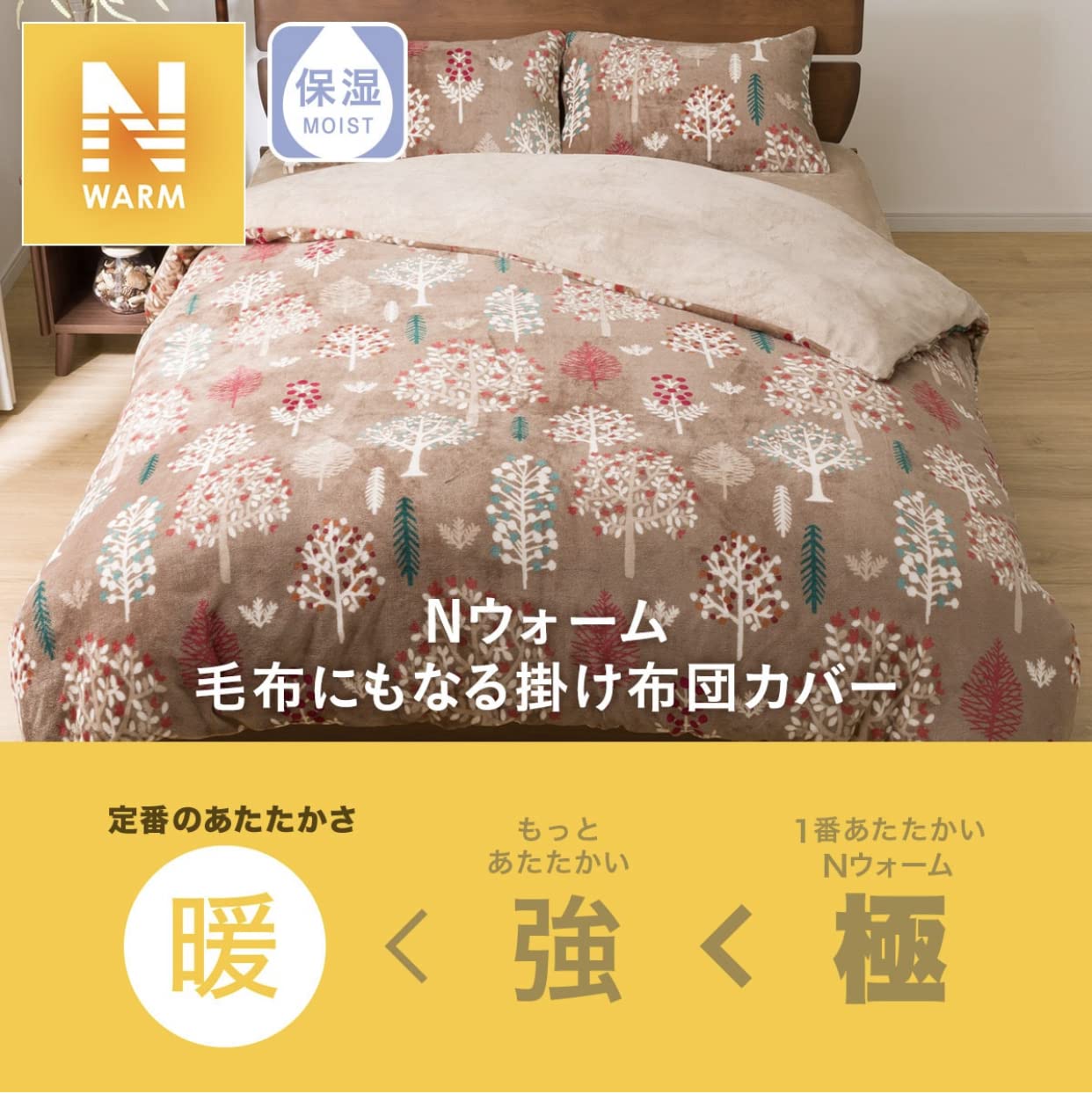 Amazon｜ニトリ Nウォーム 毛布にもなる掛け布団カバー 2022