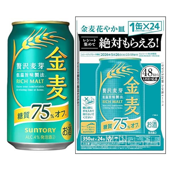 金麦 糖質75%オフ 350ml 24本 【絶対もらえる金麦花やか皿キャンペーン】 [ サントリー ビール 新ジャンル 発泡酒 ]