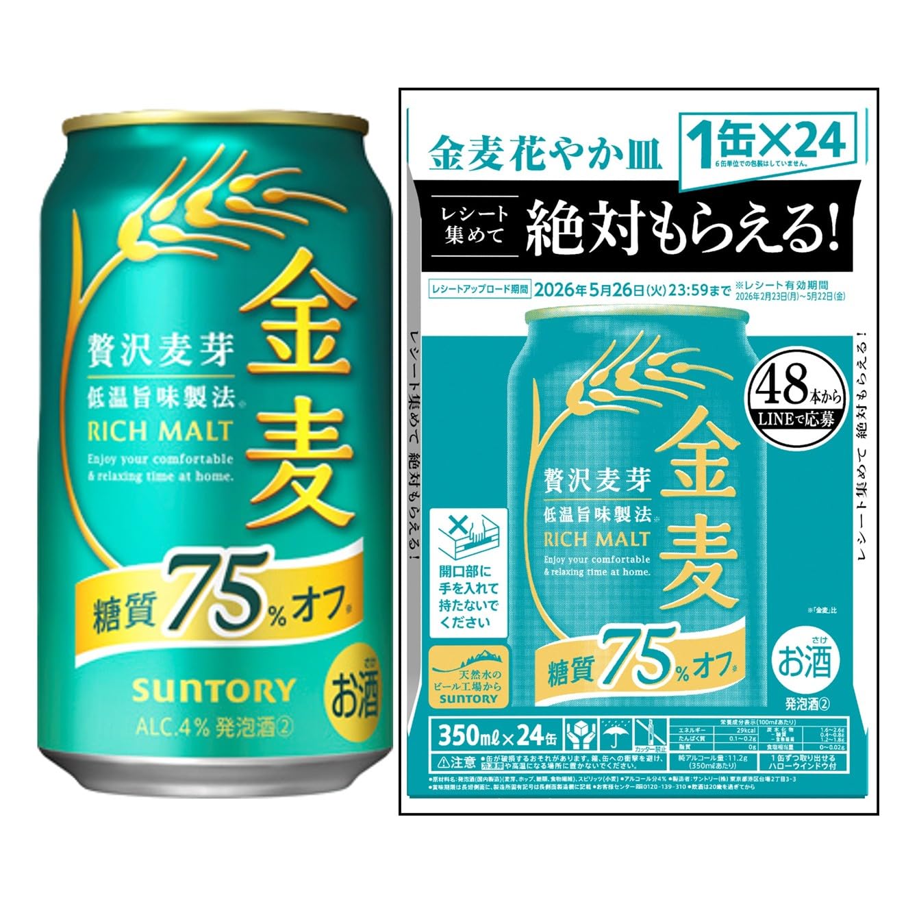 金麦 糖質75%オフ 350ml×24本 サントリー