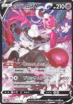 Amazon.co.jp: ポケモンカードゲーム S10a 088/071 ラブトロスV