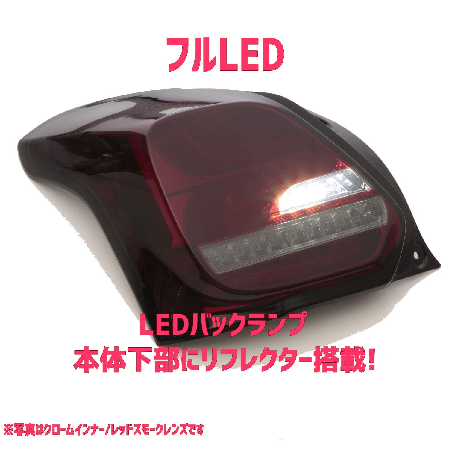 Amazon | ソナー テールランプ スイフトスポーツ ZC33S テールライト 
