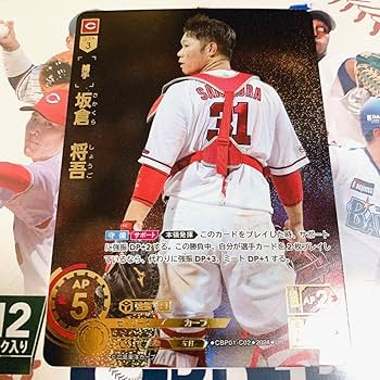 プロ野球カード Amazon.co.jp: プロ野球カードゲーム DREAM ORDER 坂倉将吾 ur