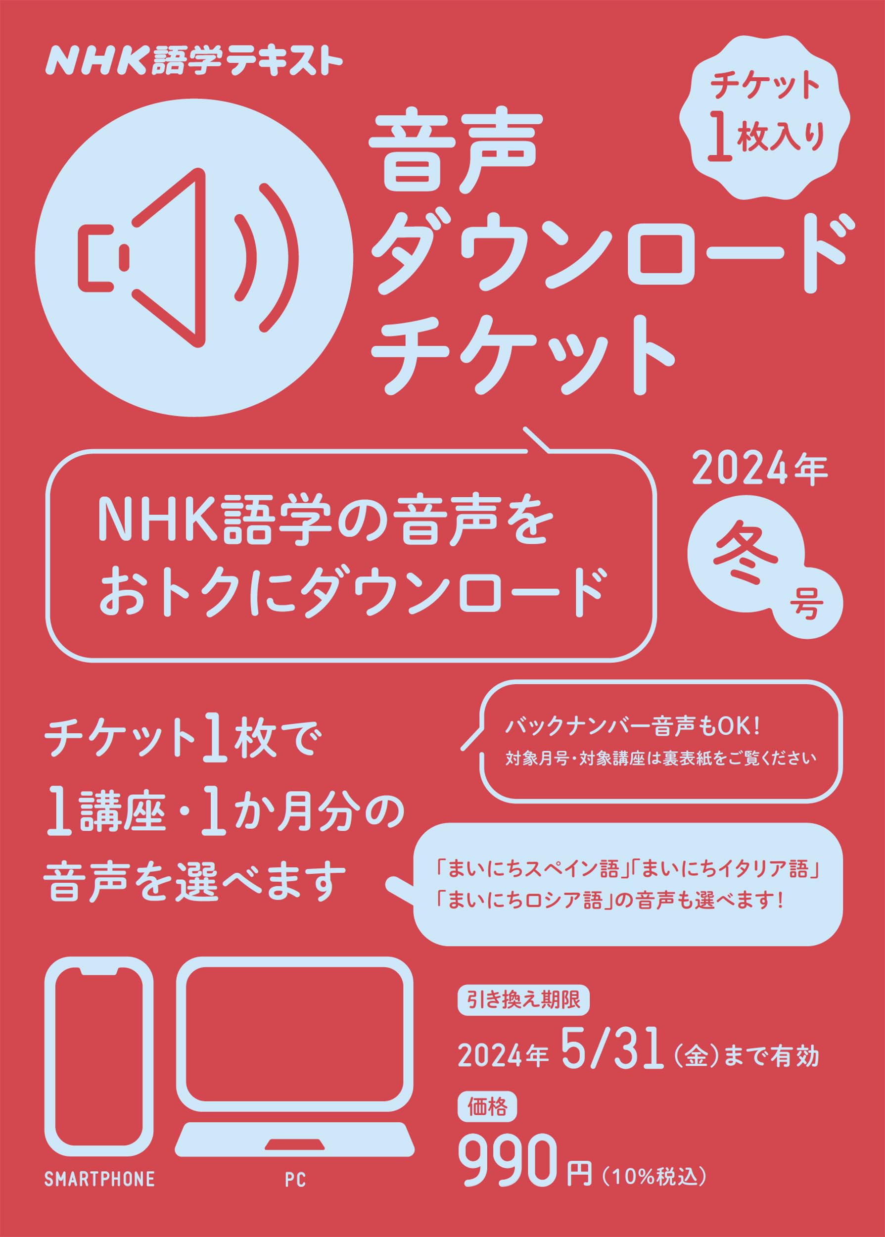 Amazon.co.jp: NHK語学テキスト 音声ダウンロードチケット 2024年冬号