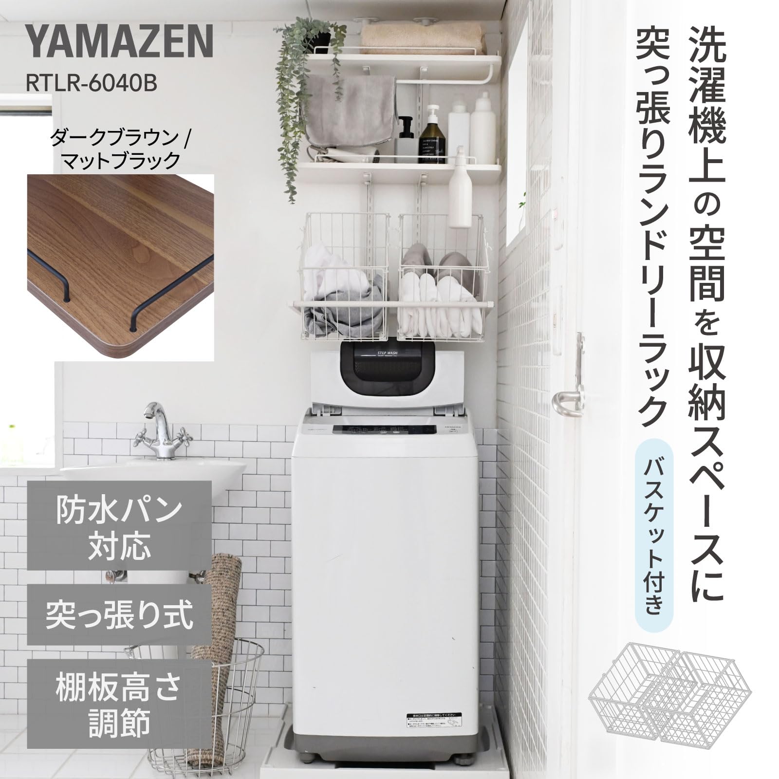 ランドリーラック ダークブラウン (約)幅60cm 組立式 キャスター付 Amazon.co.jp: 山善(YAMAZEN) 突っ張り ラック ランドリーラック 洗濯