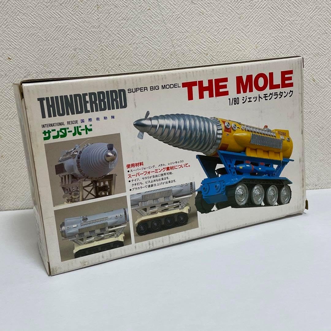 イマイ 絶版品 180サンダーバード ジェットモグラ プラモデル