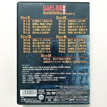 Amazon.co.jp: はみだし刑事情熱系 PART1 コレクターズDVD