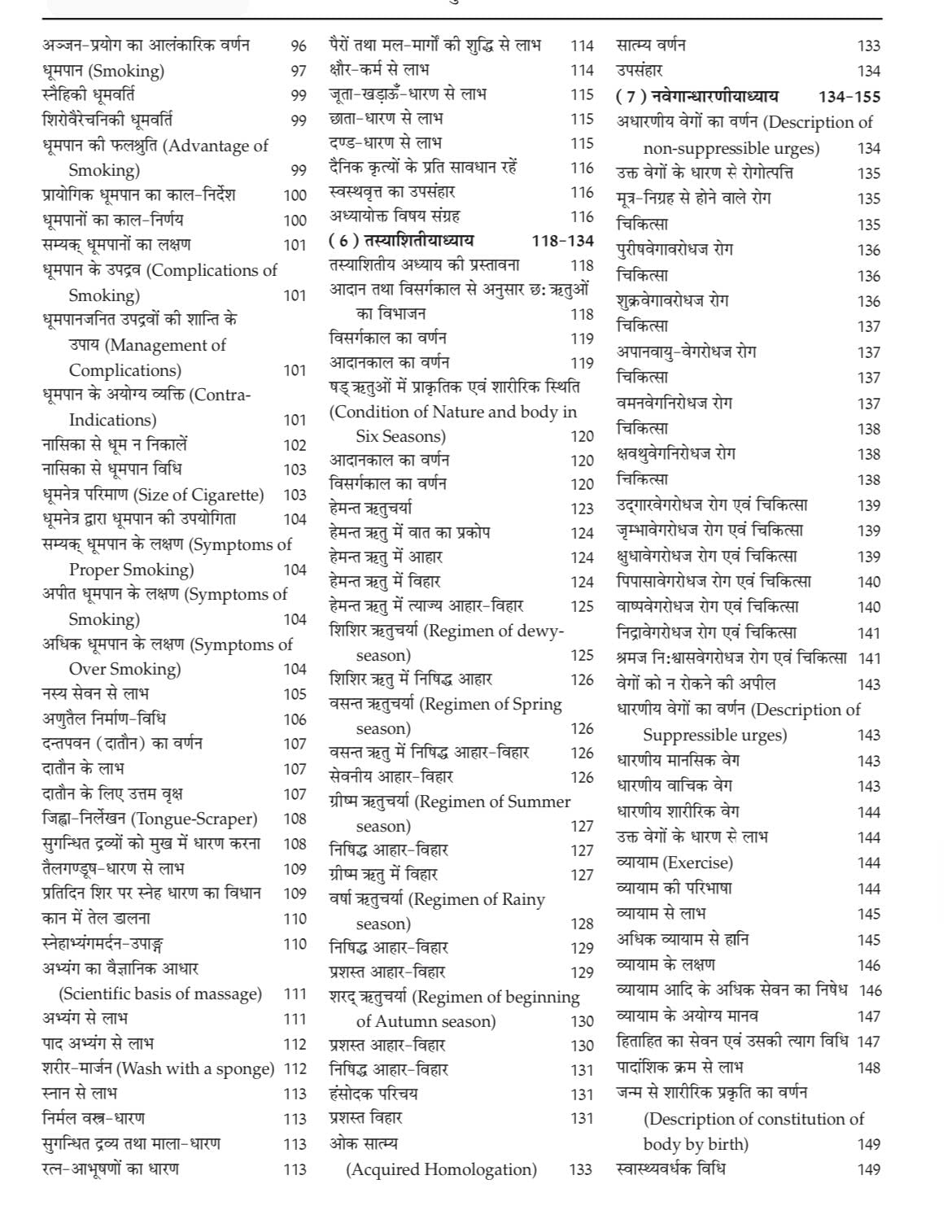 Samhita Adhyayan-1 (Hindi Edition) (As per curriculum prescribed by NCISM for First Professional of B.A.M.S course) 4