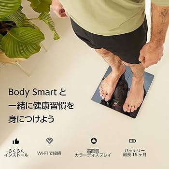 Amazon.co.jp: Withings Body Smart フランス生まれのスマート