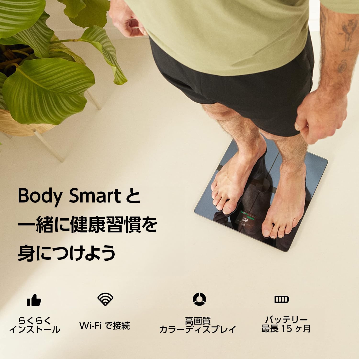 Amazon.co.jp: Withings Body Smart フランス生まれのスマート