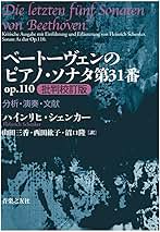 ベートーヴェンのピアノ・ソナタ第31番 op.110 批判校訂版: 分析