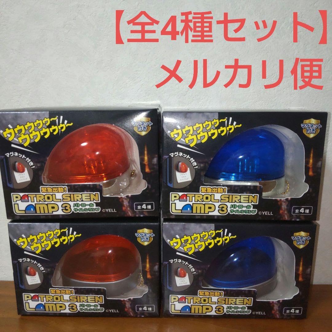 Amazon.co.jp: パトロールサイレンランプ3 : おもちゃ