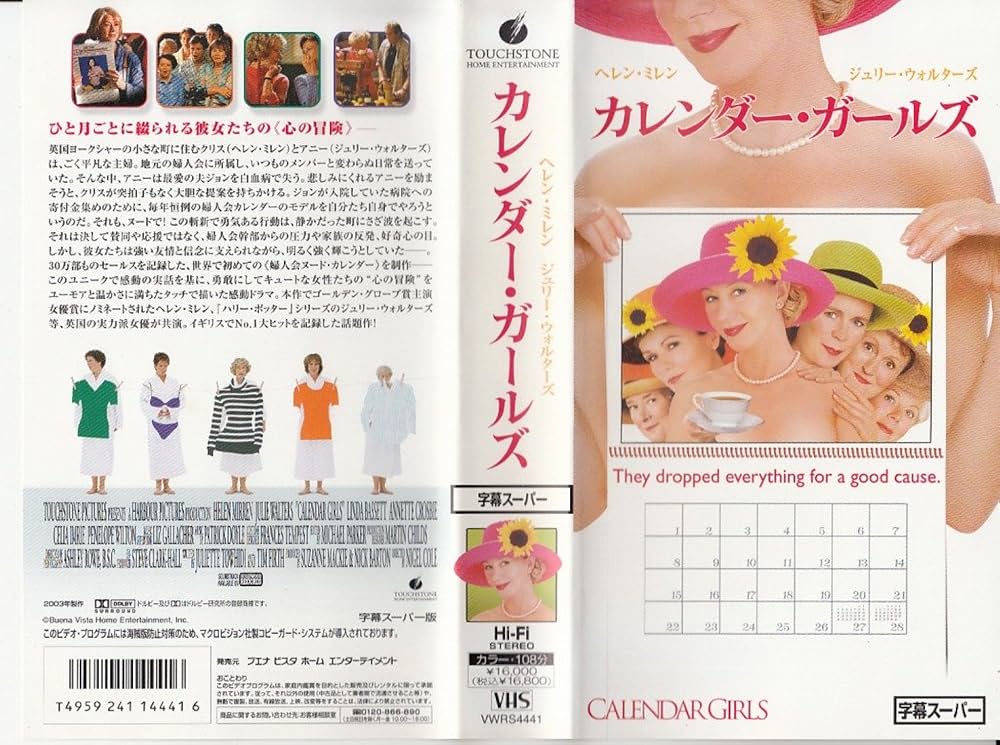 カレンダー・ガールズ 映画フライヤー ヘレン・ミレン ジュリー・ウォルターズ Amazon.co.jp: カレンダー・ガールズ 特別編【字幕版】 [VHS] : ヘレン