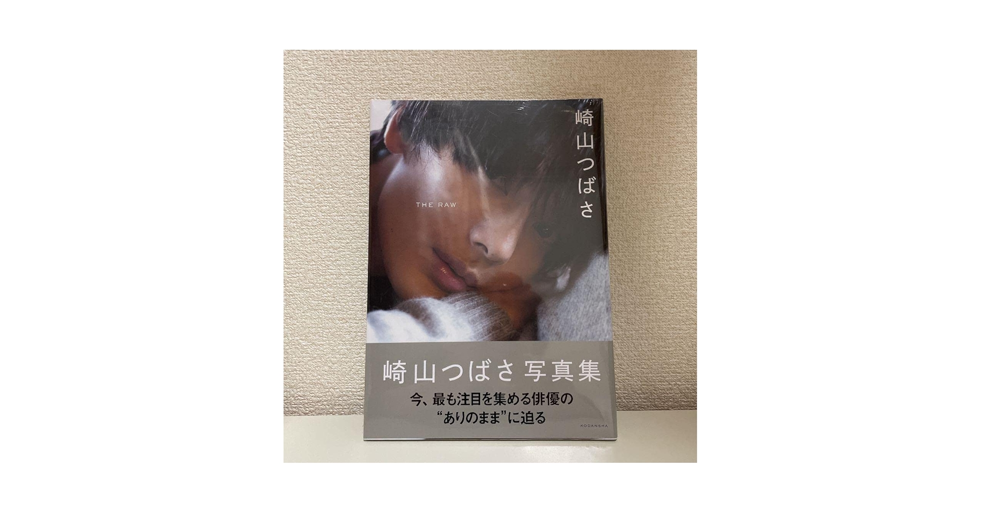 講談社 - ＴＨＥ　ＲＡＷ 崎山つばさ写真集　バーイベ特典クリアファイル 崎山つばさ写真集 THE RAW | 崎山 つばさ, 笠井 爾示 |本 | 通販