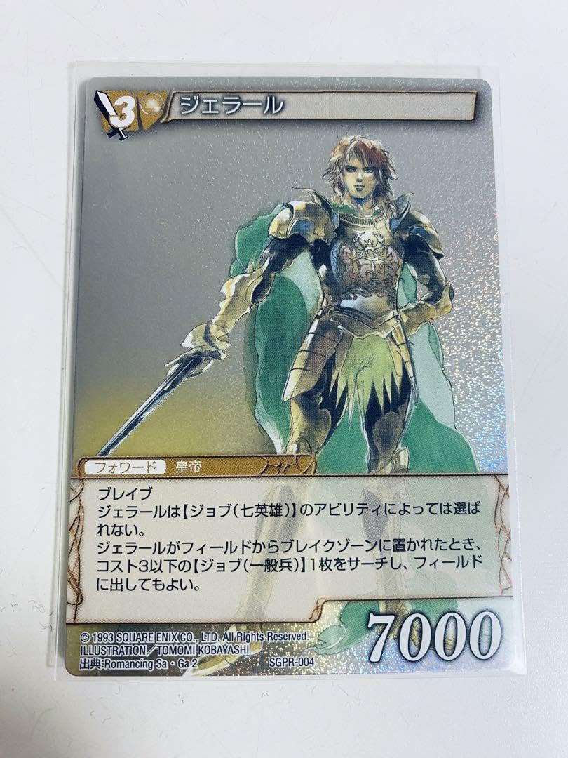 希少　サガコンピレーション　トレカ　サルーイン　SGPR プロモ サルーイン / [サガ]プロモーション|ファイナルファンタジーTCG
