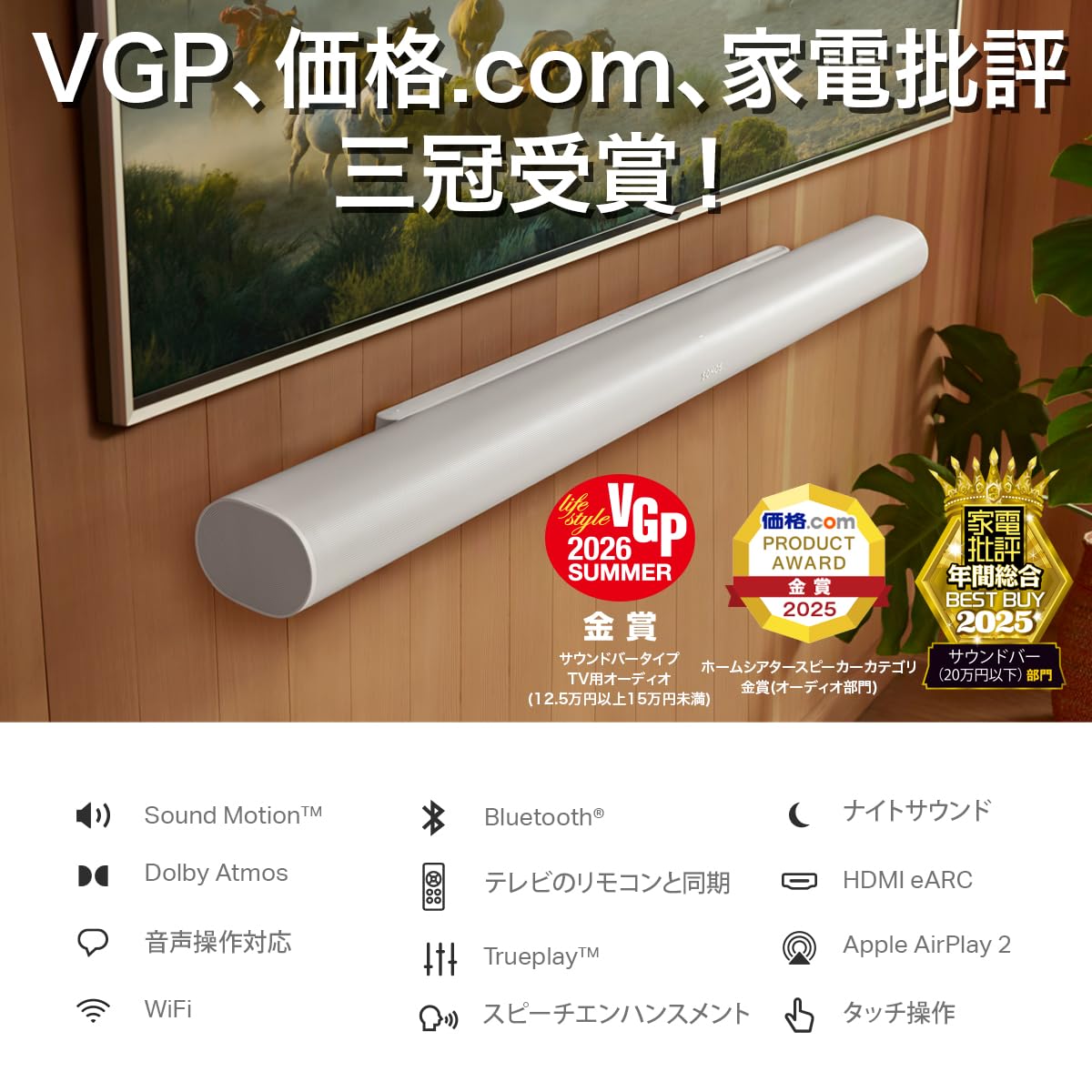 Amazon.co.jp: Sonos Arc Ultra 【VGP 2026 SUMMER 金賞】【価格.com