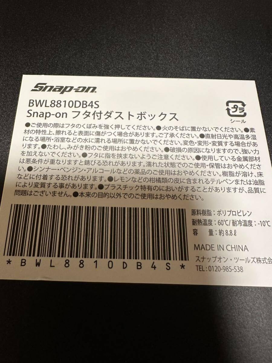 スナップオン ダストボックス ゴミ箱 スナップオン！スチール製