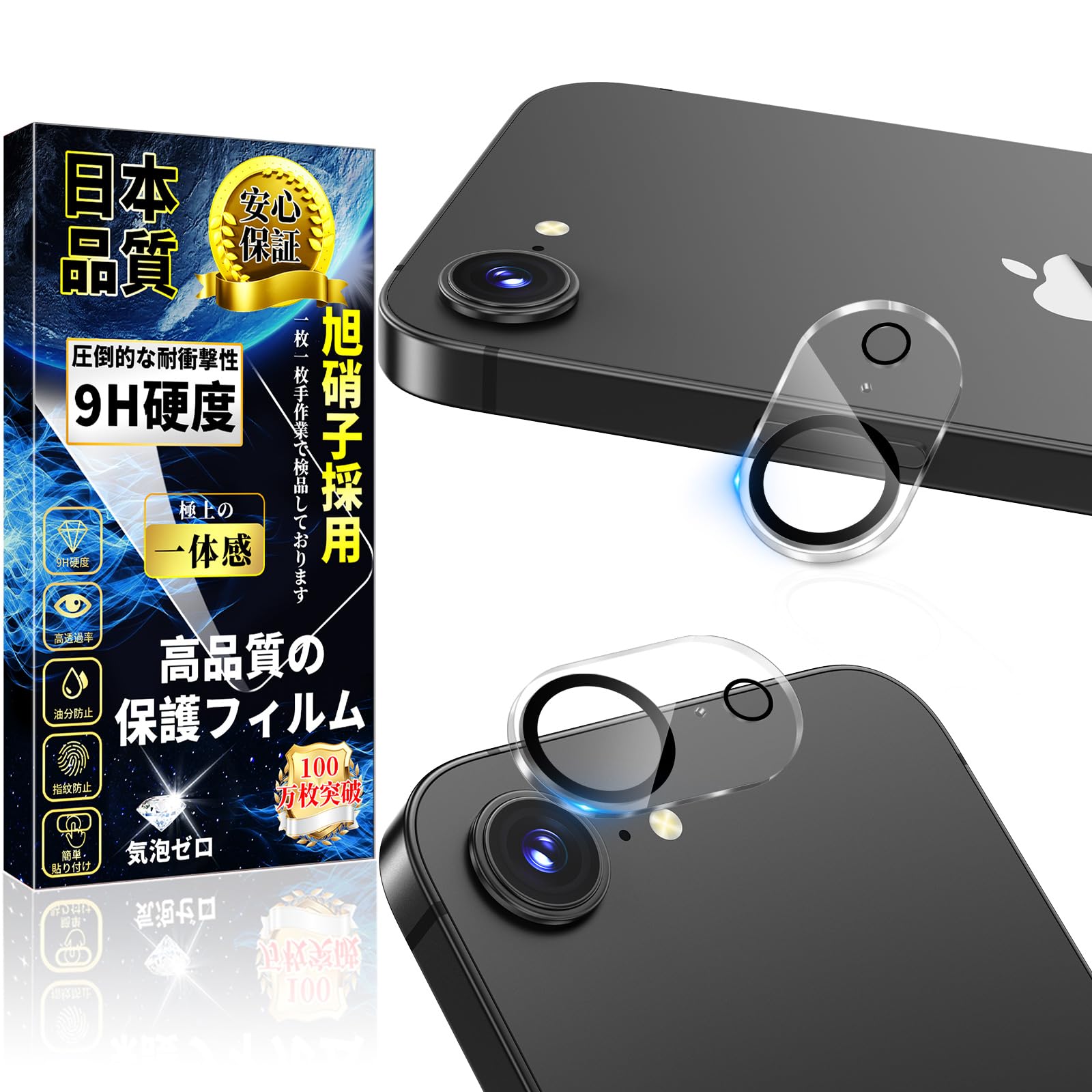 対応 iPhone 17e/iPhone 16e カメラフィルム いPhone 17e/16e カメラ保護 レンズフィルム 旭硝子素材製 アイフォン17e/16e カメラ カバー 全面保護 キズ防止 防塵 硬度9H 指紋防止 自動吸着 気泡防止 2枚セット