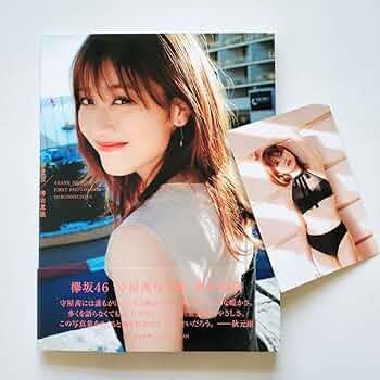欅坂46(けやき坂46) - 【直筆サイン入り】欅坂46 守屋茜 写真集 ポストカード付き Amazon.co.jp: 直筆サイン入り欅坂46 守屋茜 写真集 ポスト