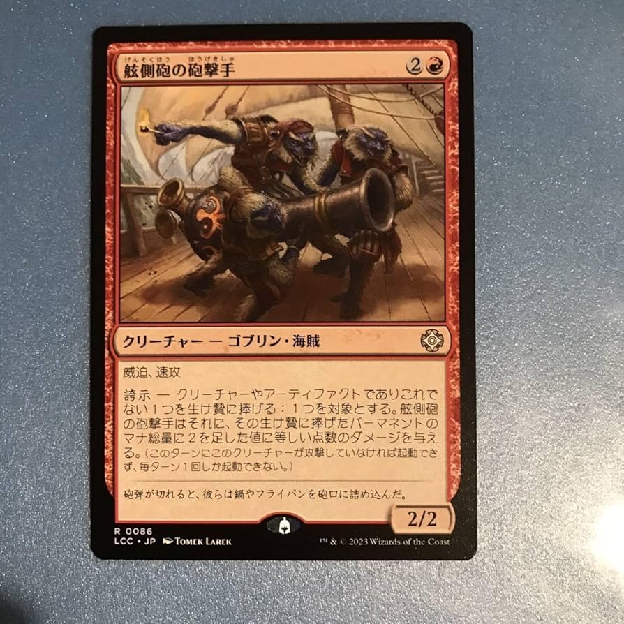 MTG 舷側砲の砲撃手 4枚セット 舷側砲の砲撃手｜カードギャラリー｜マジック：ザ・ギャザリング