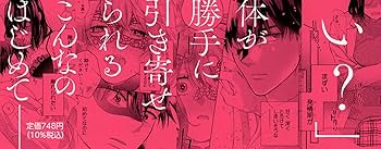 恋する前に、あまい発情。 ～社長と運命のオメガ～⑤ 恋する前に、あまい発情。 ～社長と運命のオメガ～（1）｜無料