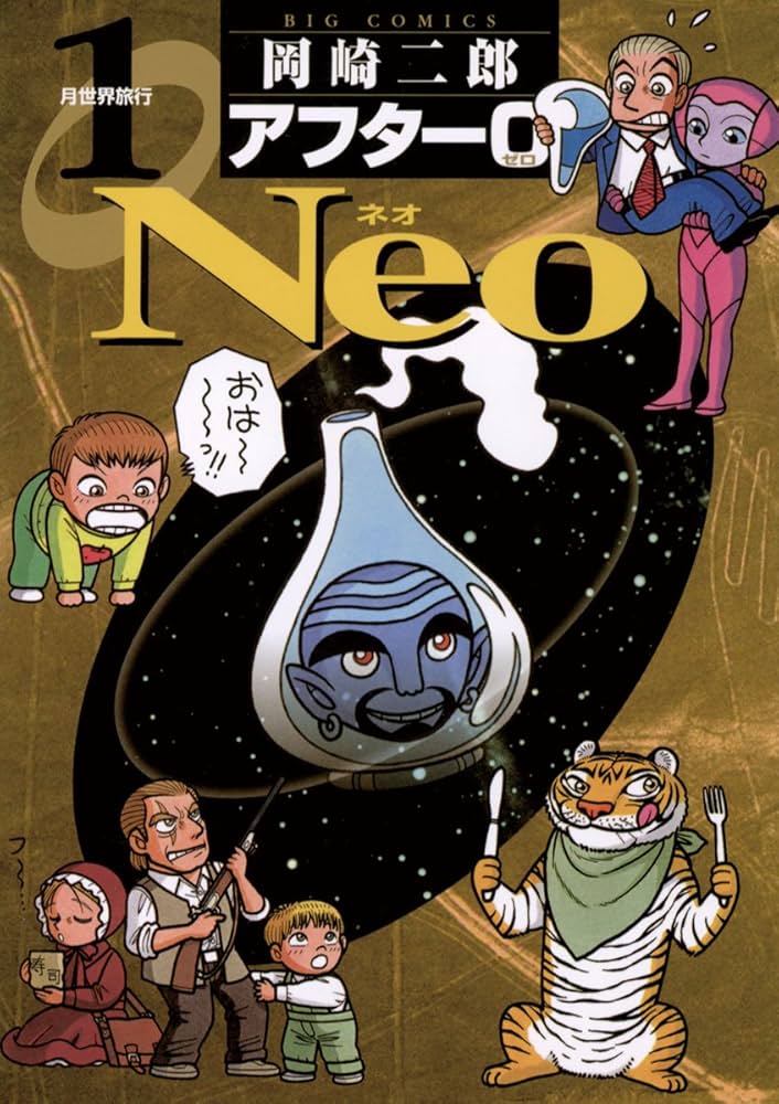 【 岡崎 二郎「アフター0」シリーズ　12冊セット】 岡崎 二郎「アフター0」シリーズ 12冊セット】 Amazon.co.jp