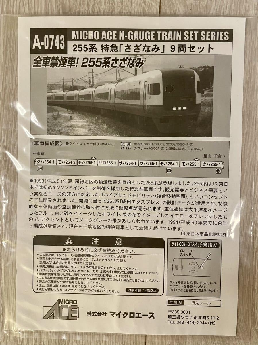 Amazon | A-0743. 255系・一次型 特急さざなみ (9両セット) | 鉄道模型