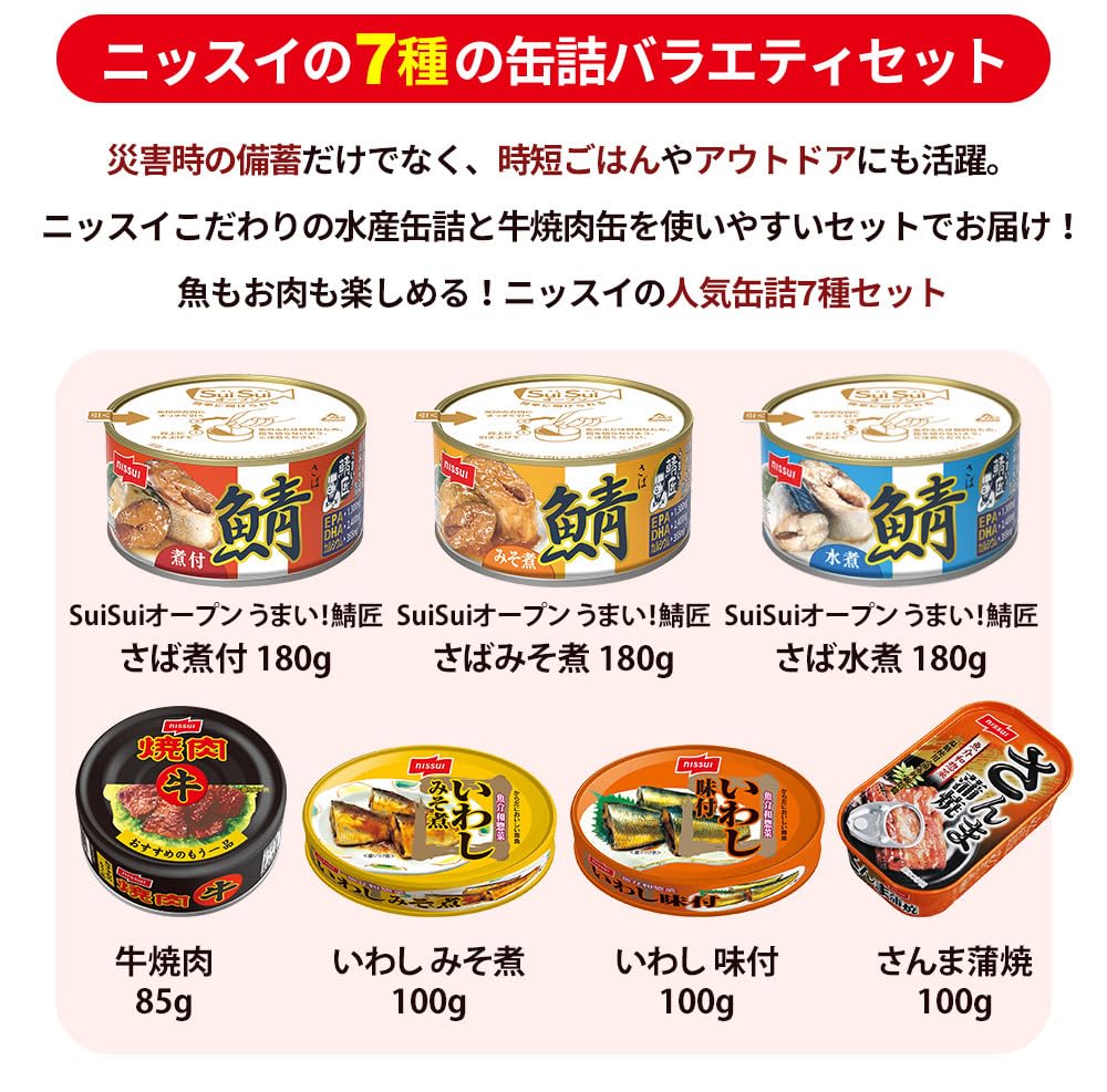 Amazon.co.jp: ニッスイ 缶詰バラエティー14缶セット 缶詰 鯖缶 サバ缶
