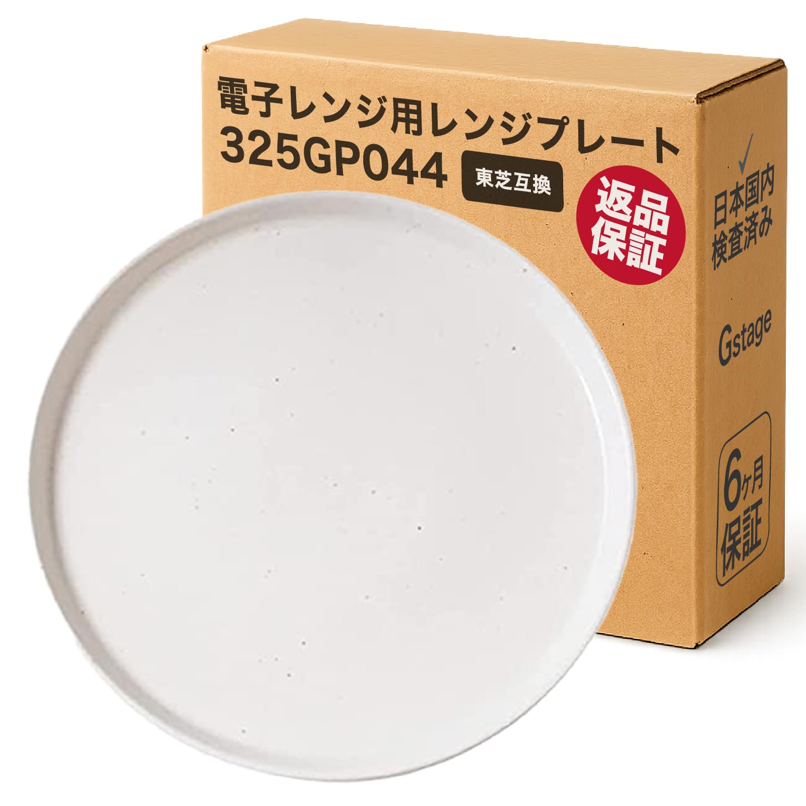 Amazon | Gstage レンジプレート 電子レンジ用 丸皿 ターンテーブル