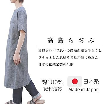 Amazon.co.jp: [リトルアイランド] 高島ちぢみ コットン膝丈